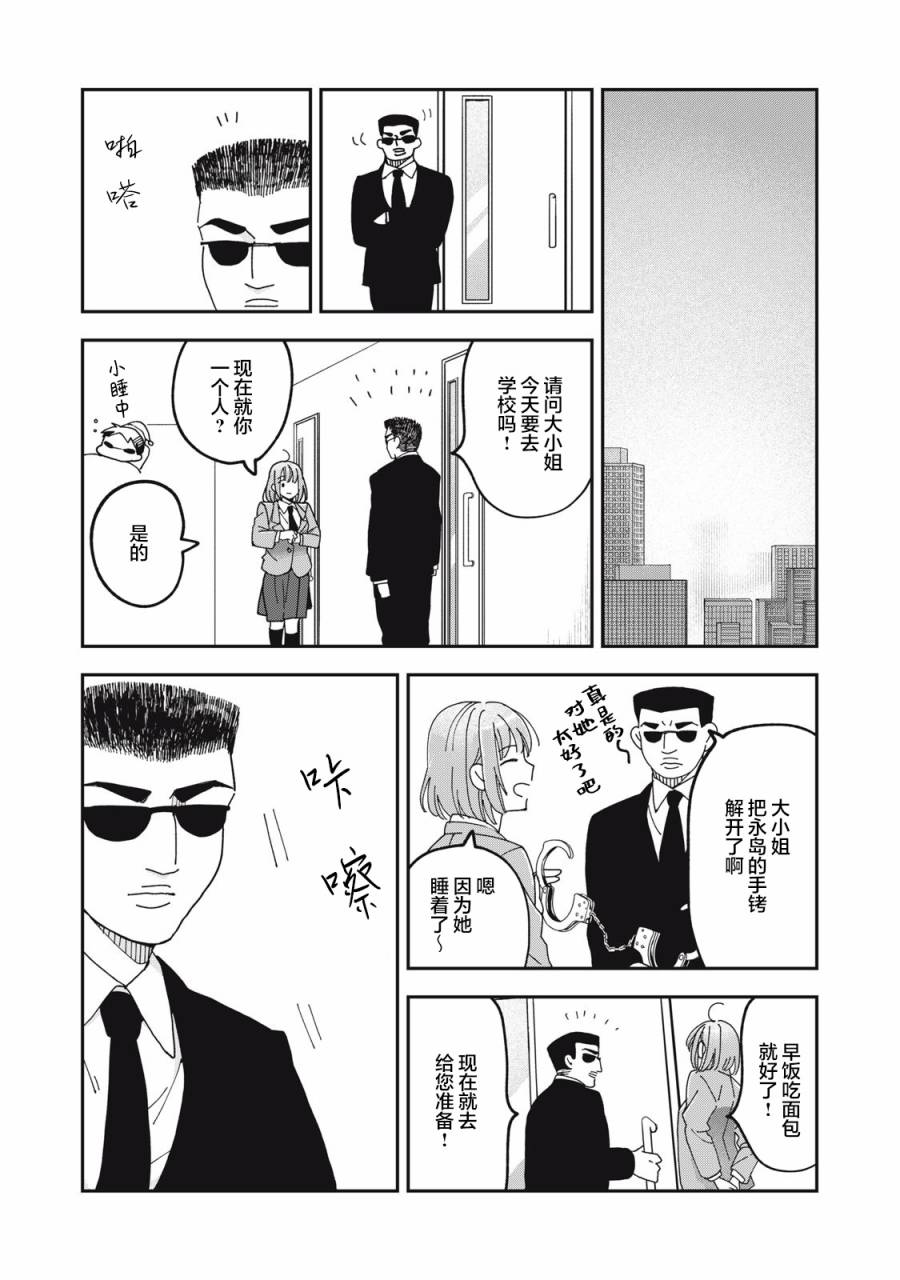 《我因不可描述的原因被社长千金捡走了》漫画最新章节第8话免费下拉式在线观看章节第【9】张图片