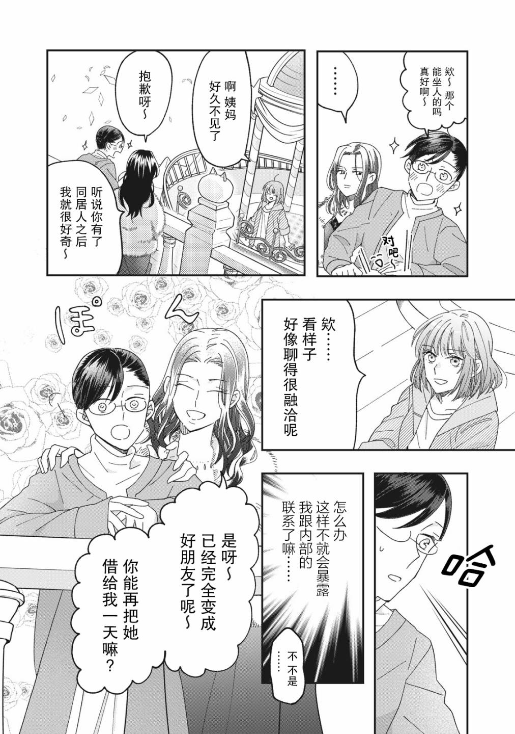 《我因不可描述的原因被社长千金捡走了》漫画最新章节第5话免费下拉式在线观看章节第【17】张图片