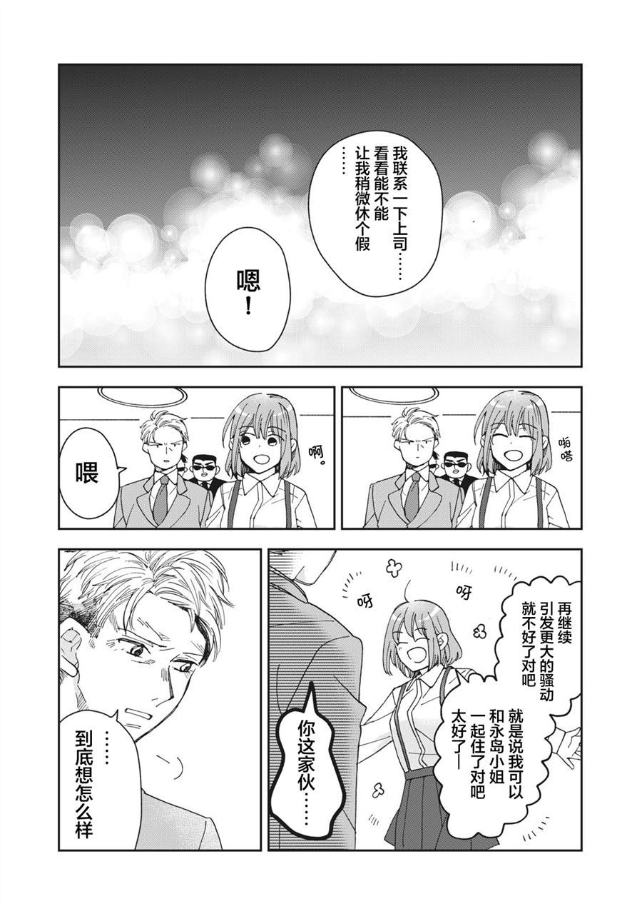 《我因不可描述的原因被社长千金捡走了》漫画最新章节第1话免费下拉式在线观看章节第【30】张图片