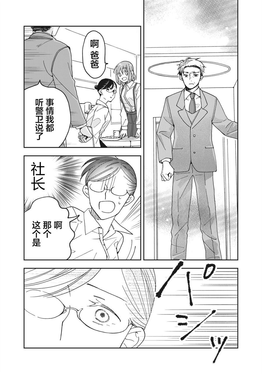 《我因不可描述的原因被社长千金捡走了》漫画最新章节第1话免费下拉式在线观看章节第【21】张图片