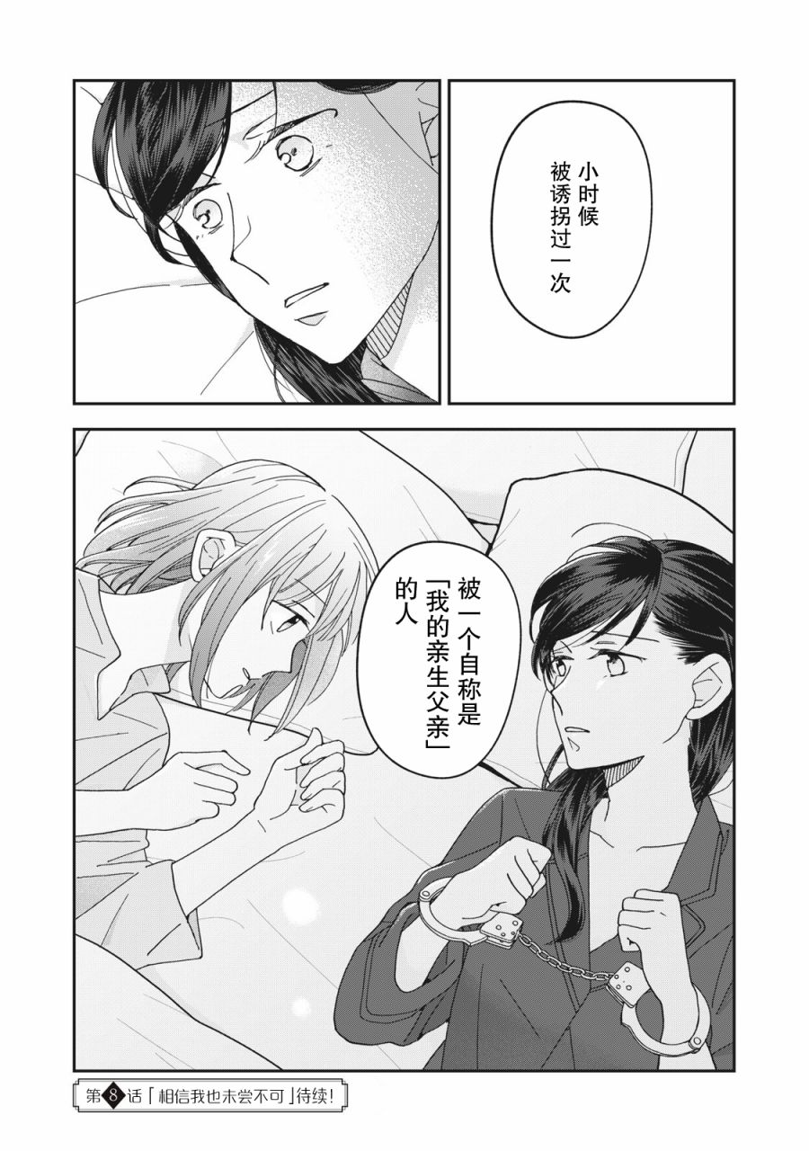 《我因不可描述的原因被社长千金捡走了》漫画最新章节第7话免费下拉式在线观看章节第【20】张图片