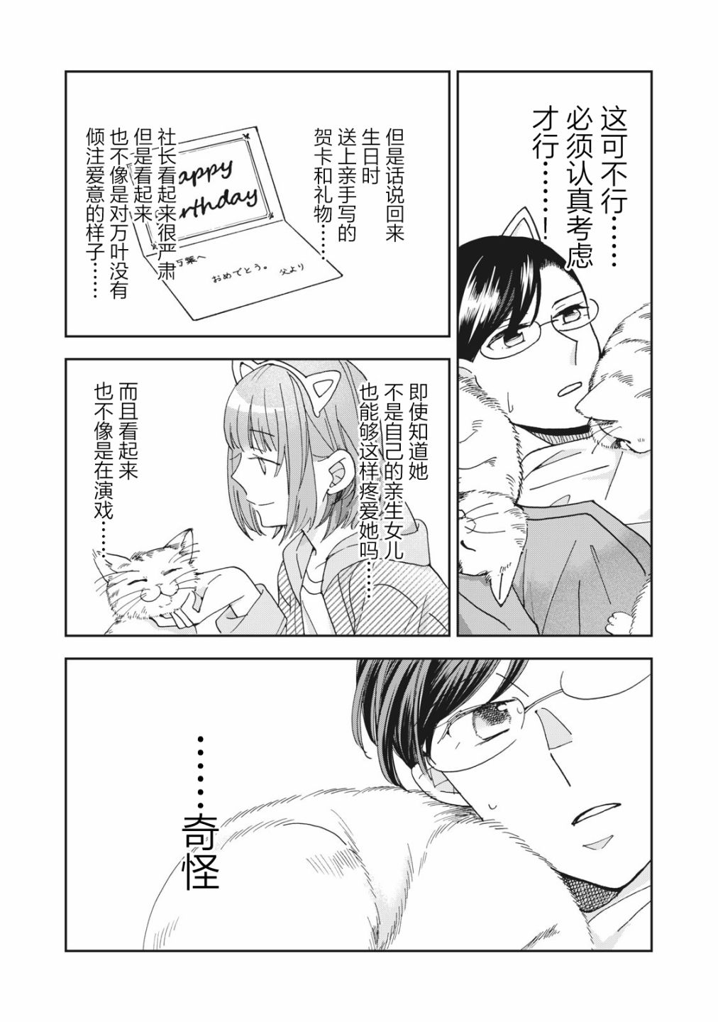 《我因不可描述的原因被社长千金捡走了》漫画最新章节第4话免费下拉式在线观看章节第【7】张图片