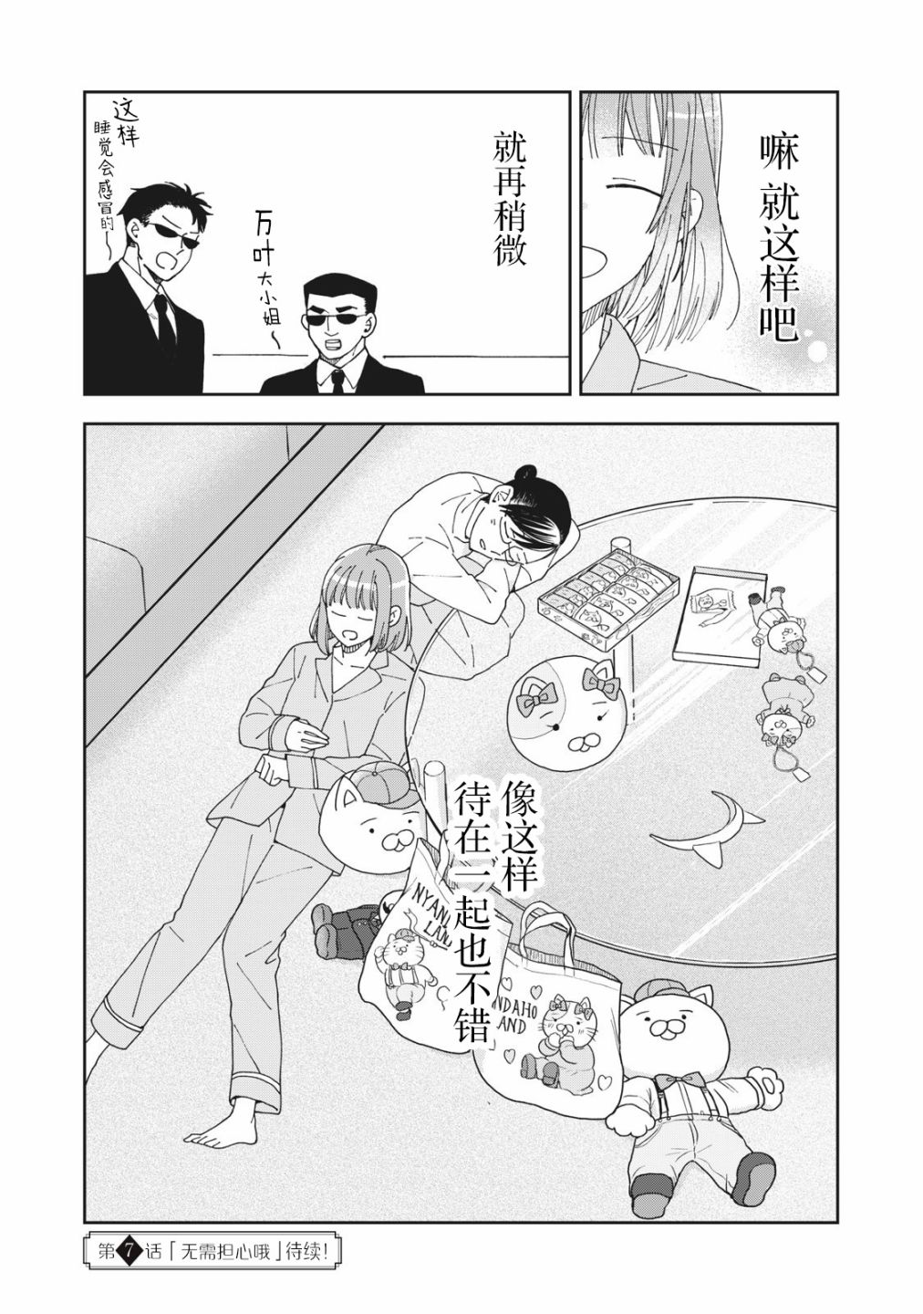 《我因不可描述的原因被社长千金捡走了》漫画最新章节第6话免费下拉式在线观看章节第【22】张图片