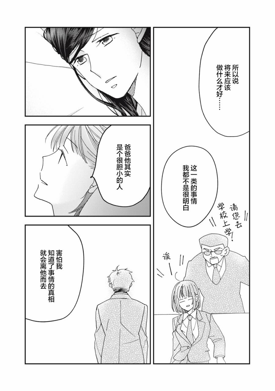 《我因不可描述的原因被社长千金捡走了》漫画最新章节第8话免费下拉式在线观看章节第【5】张图片