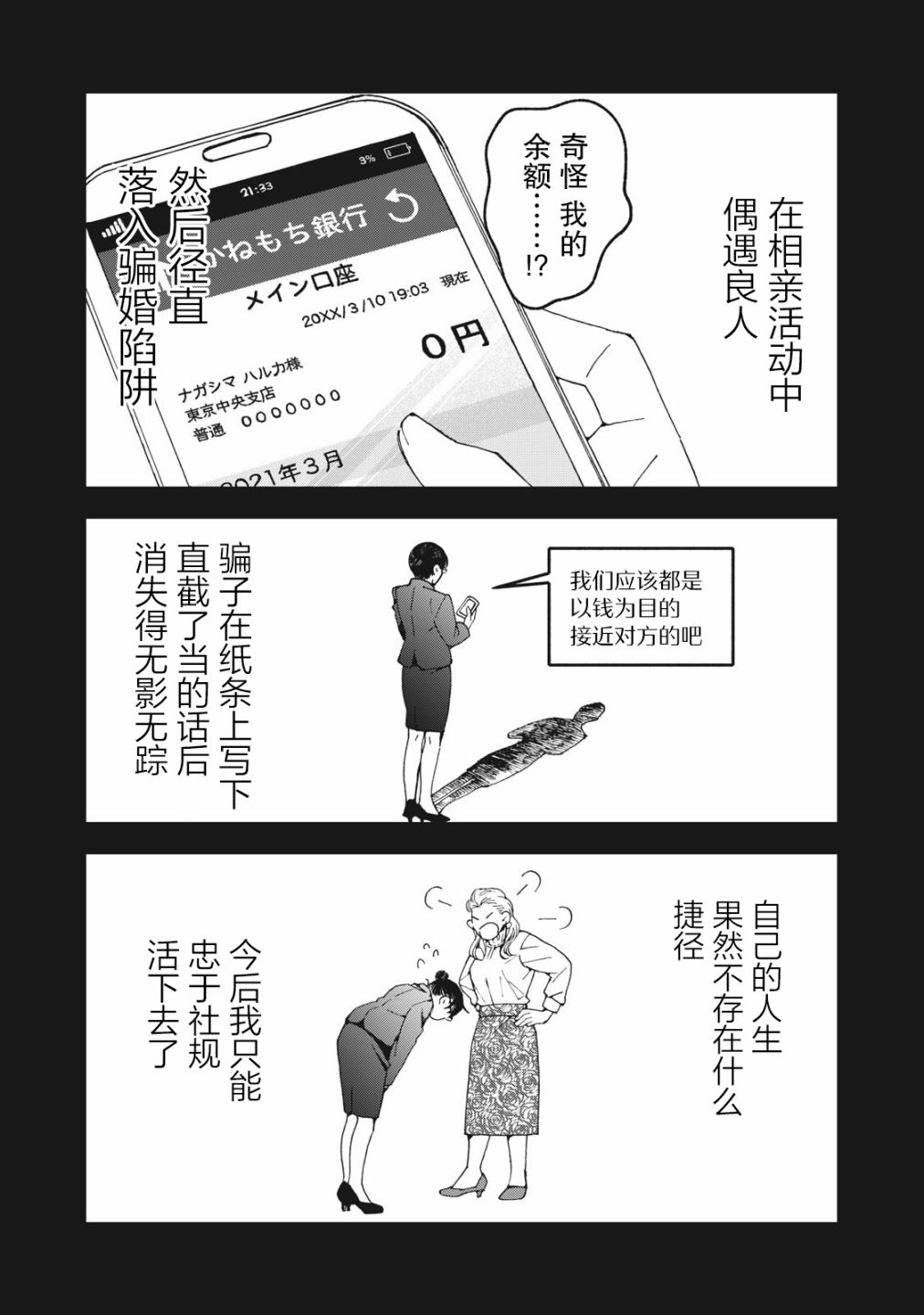 《我因不可描述的原因被社长千金捡走了》漫画最新章节第2话免费下拉式在线观看章节第【2】张图片