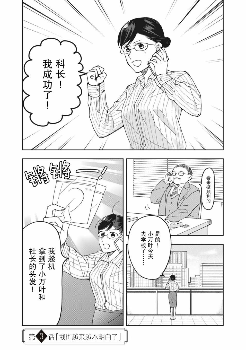 《我因不可描述的原因被社长千金捡走了》漫画最新章节第3话免费下拉式在线观看章节第【1】张图片