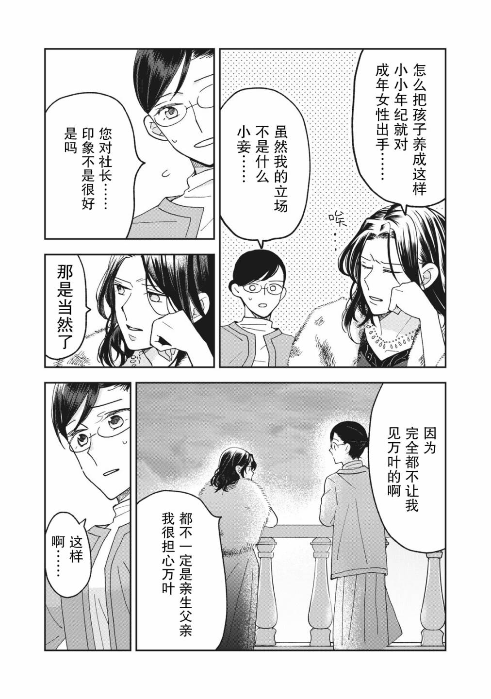 《我因不可描述的原因被社长千金捡走了》漫画最新章节第5话免费下拉式在线观看章节第【8】张图片