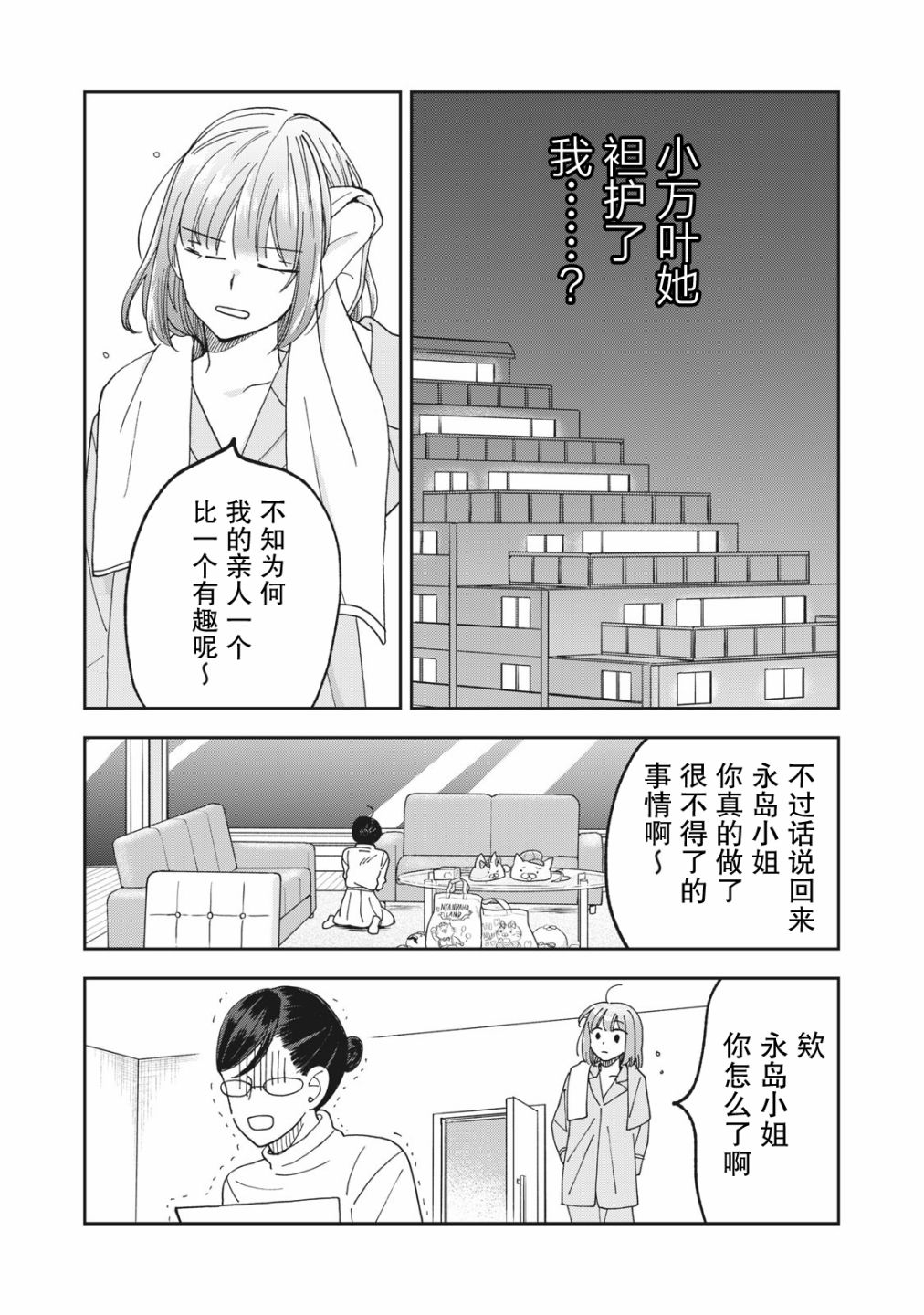 《我因不可描述的原因被社长千金捡走了》漫画最新章节第6话免费下拉式在线观看章节第【16】张图片