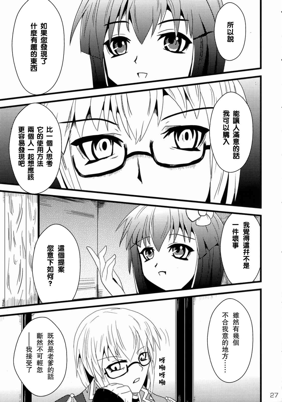 《谎言家》漫画最新章节短篇免费下拉式在线观看章节第【27】张图片