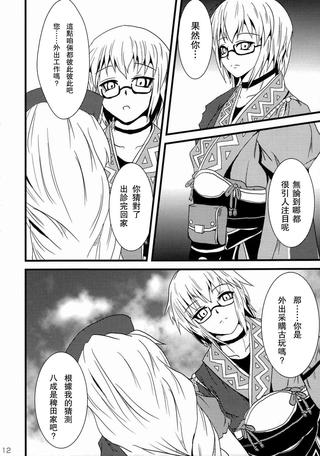 《谎言家》漫画最新章节短篇免费下拉式在线观看章节第【12】张图片