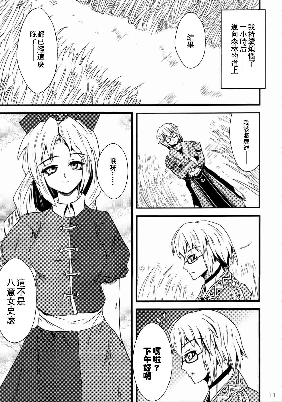 《谎言家》漫画最新章节短篇免费下拉式在线观看章节第【11】张图片