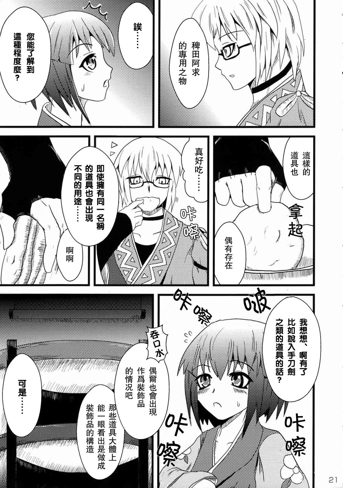 《谎言家》漫画最新章节短篇免费下拉式在线观看章节第【21】张图片