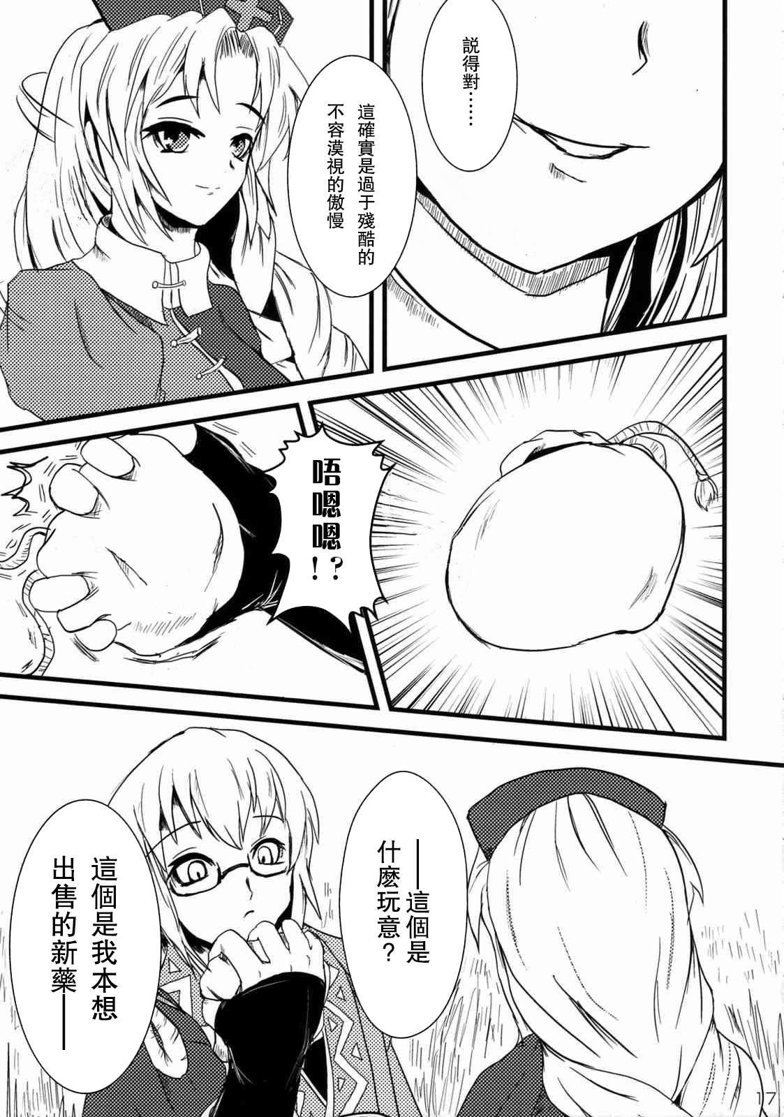 《谎言家》漫画最新章节短篇免费下拉式在线观看章节第【17】张图片