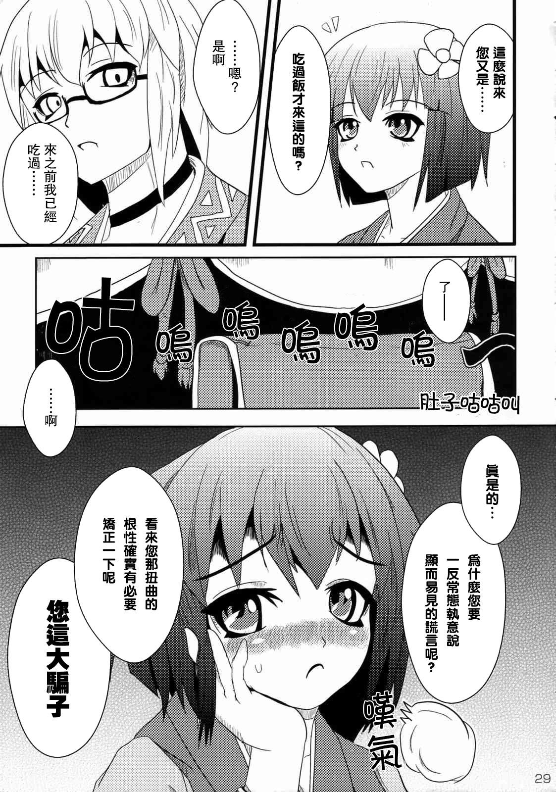 《谎言家》漫画最新章节短篇免费下拉式在线观看章节第【29】张图片