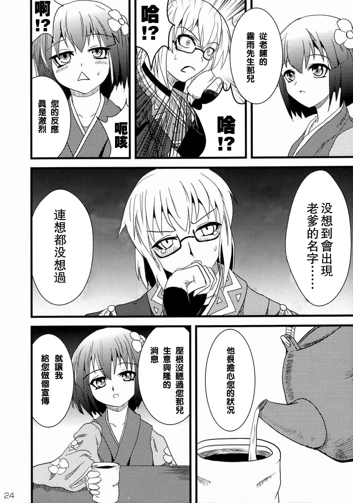 《谎言家》漫画最新章节短篇免费下拉式在线观看章节第【24】张图片