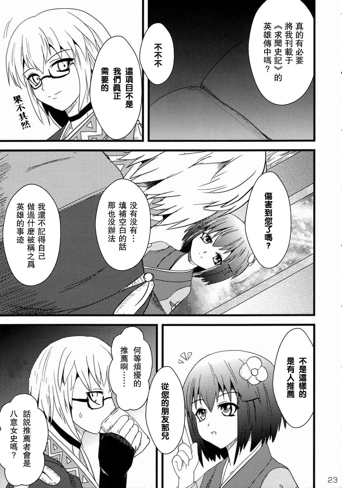 《谎言家》漫画最新章节短篇免费下拉式在线观看章节第【23】张图片