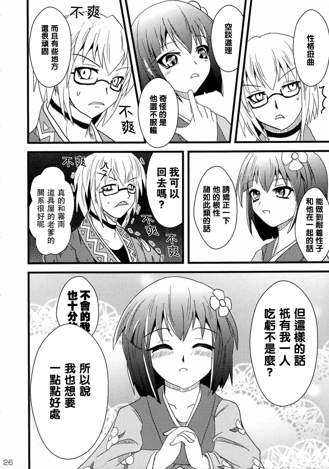 《谎言家》漫画最新章节短篇免费下拉式在线观看章节第【26】张图片