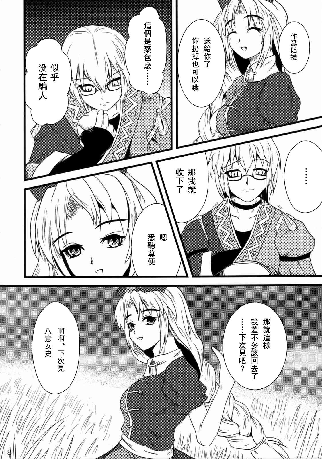 《谎言家》漫画最新章节短篇免费下拉式在线观看章节第【18】张图片