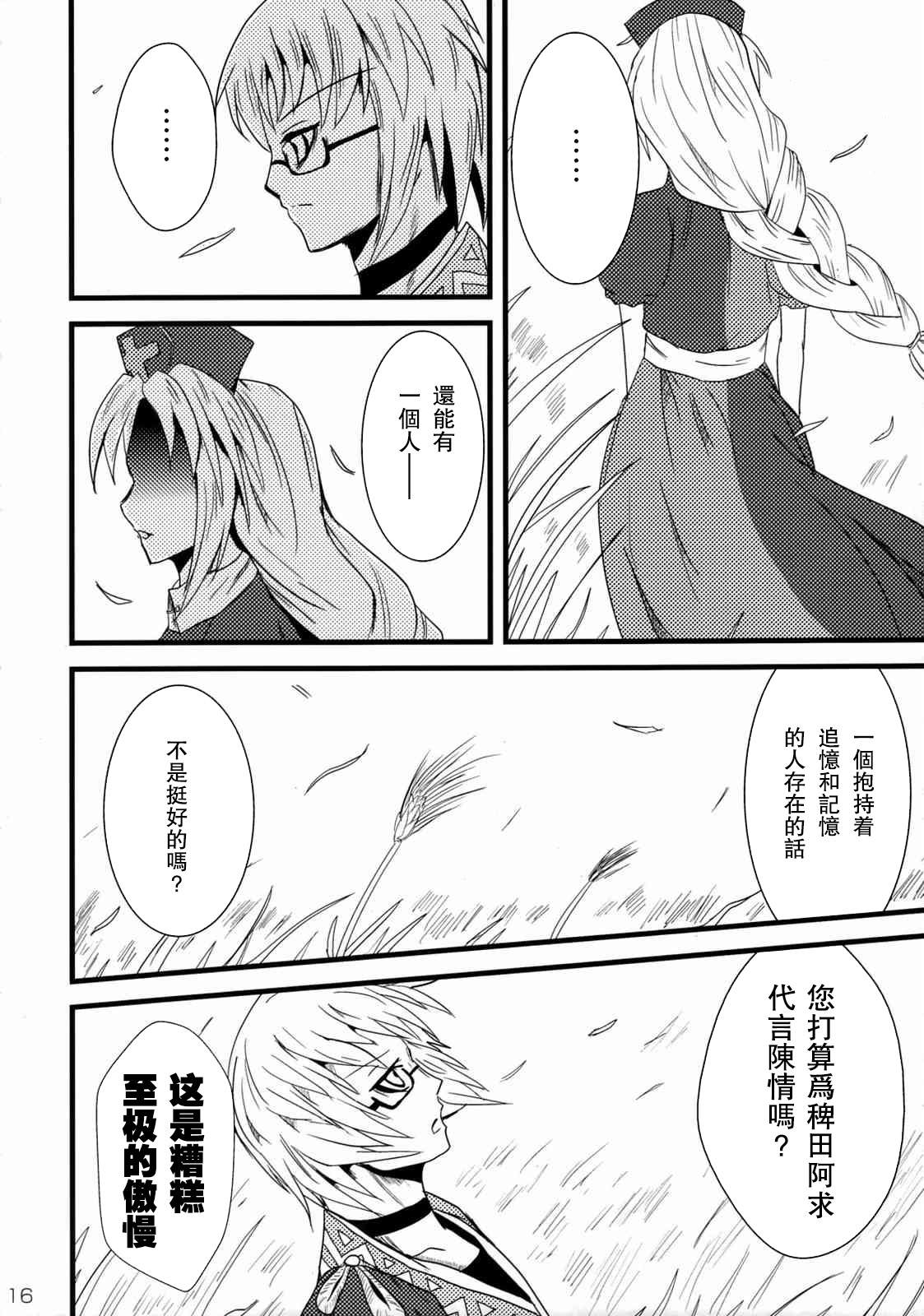 《谎言家》漫画最新章节短篇免费下拉式在线观看章节第【16】张图片