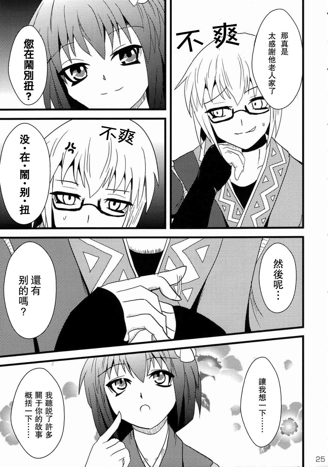 《谎言家》漫画最新章节短篇免费下拉式在线观看章节第【25】张图片