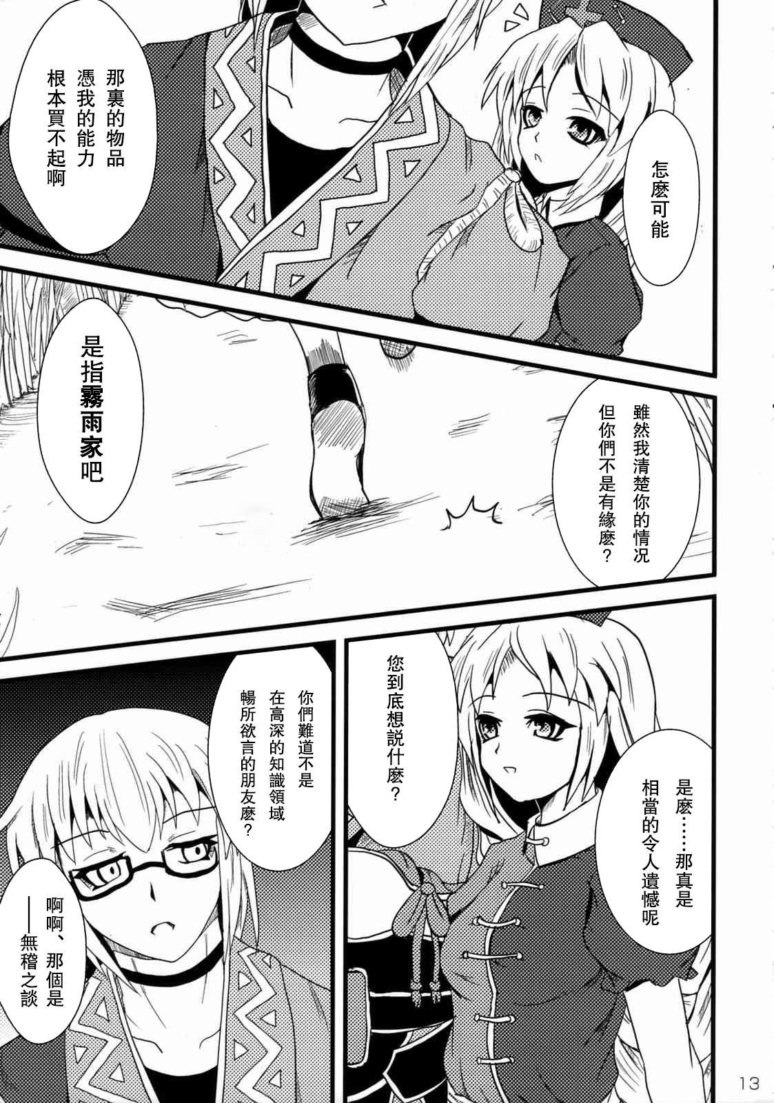 《谎言家》漫画最新章节短篇免费下拉式在线观看章节第【13】张图片