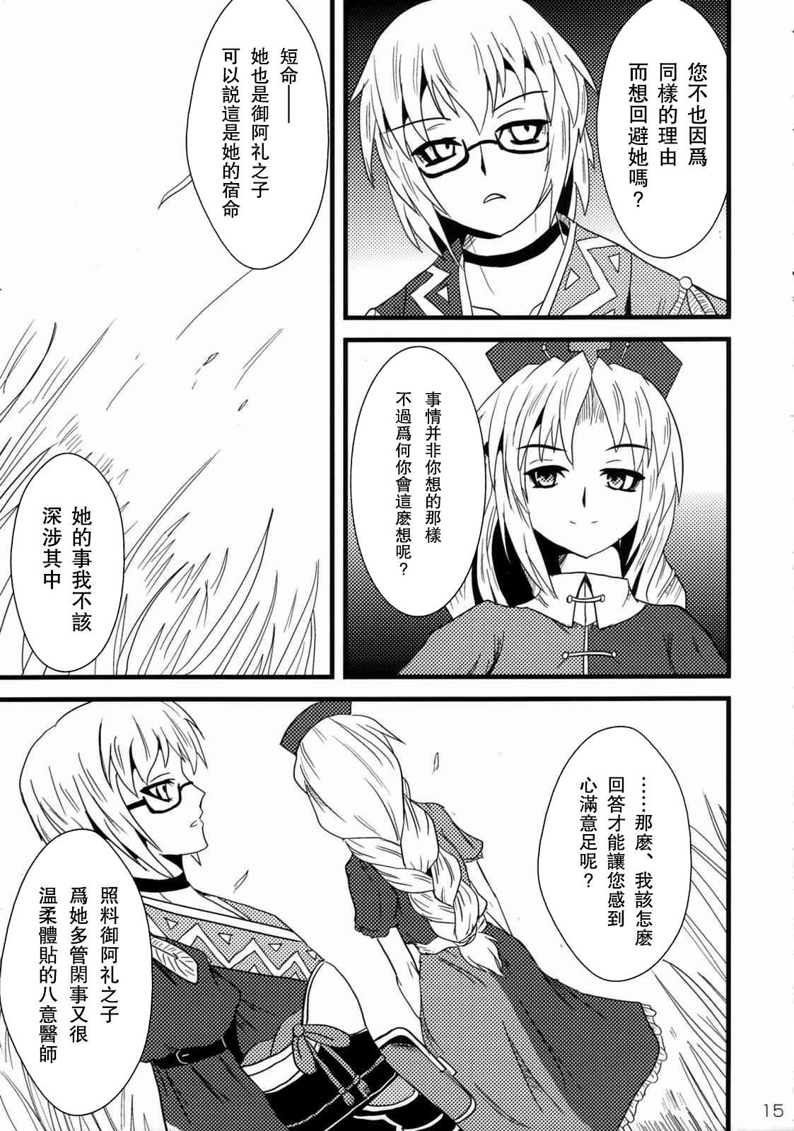 《谎言家》漫画最新章节短篇免费下拉式在线观看章节第【15】张图片