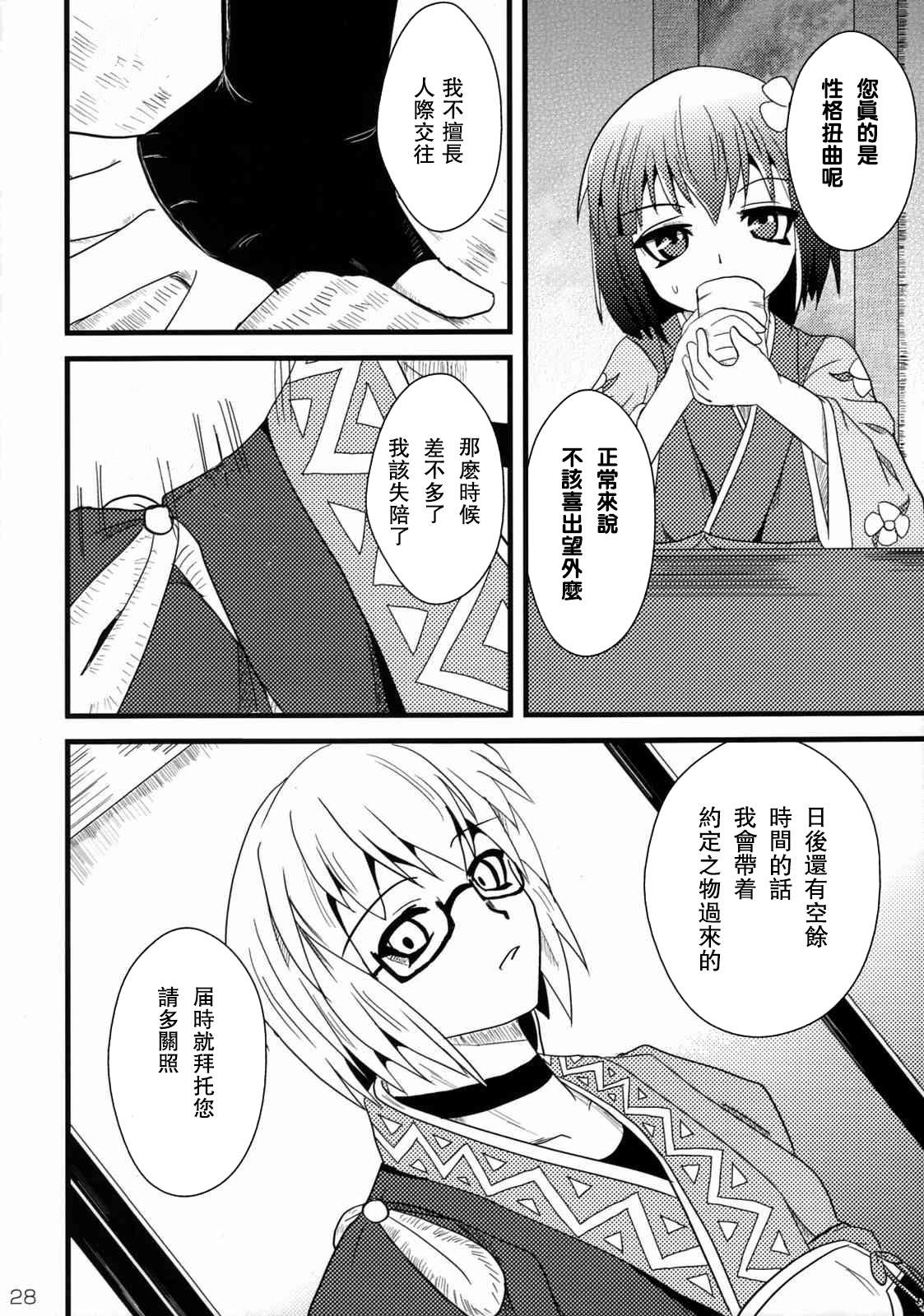 《谎言家》漫画最新章节短篇免费下拉式在线观看章节第【28】张图片