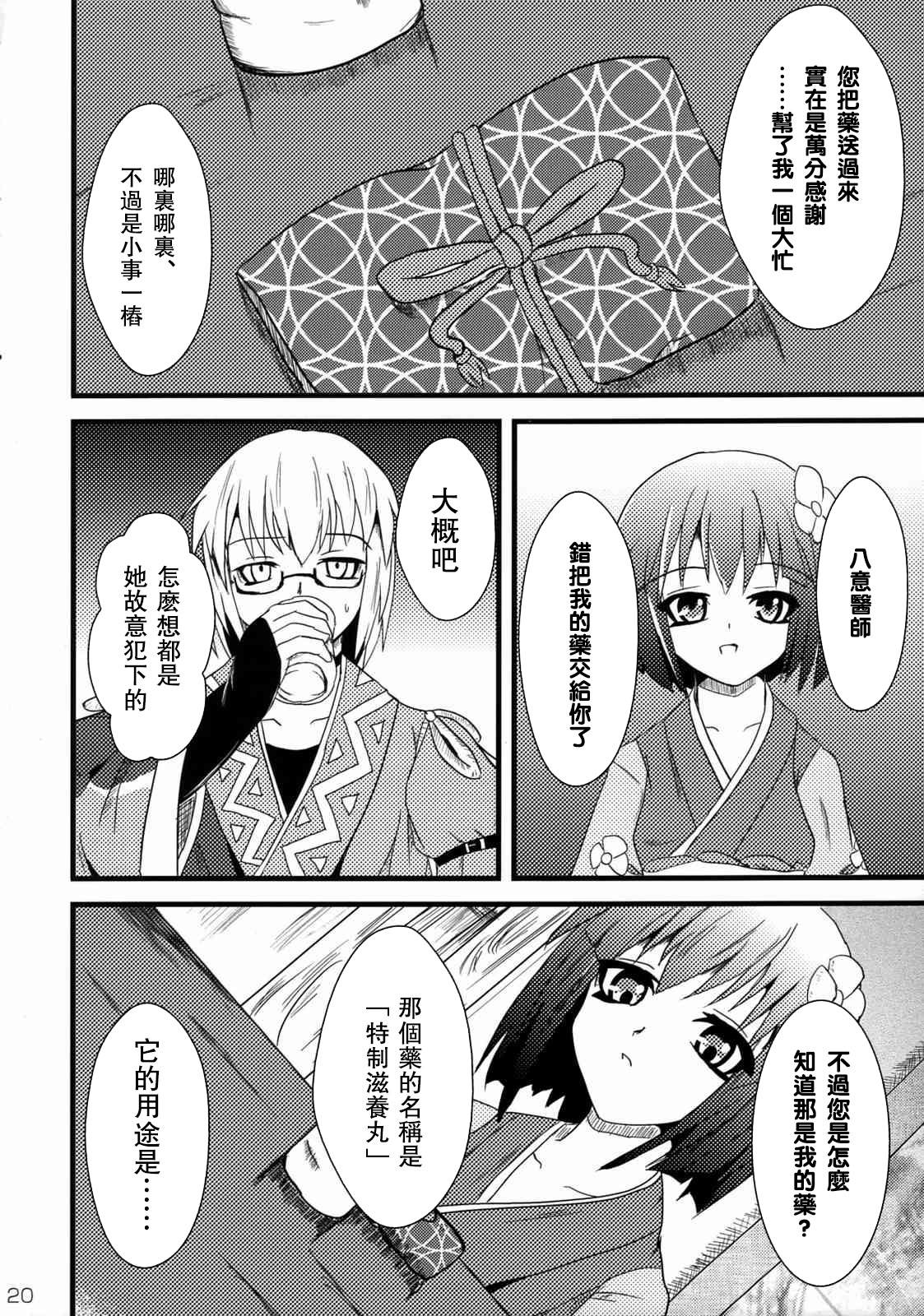 《谎言家》漫画最新章节短篇免费下拉式在线观看章节第【20】张图片