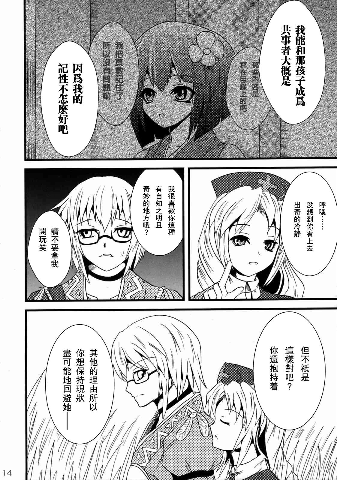 《谎言家》漫画最新章节短篇免费下拉式在线观看章节第【14】张图片