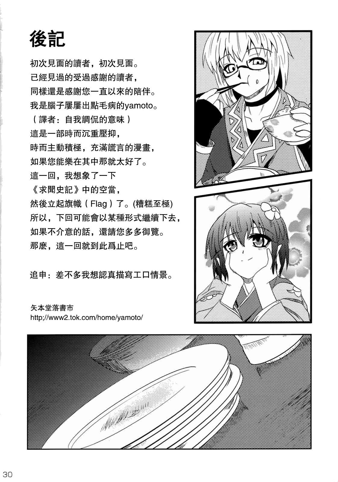 《谎言家》漫画最新章节短篇免费下拉式在线观看章节第【30】张图片