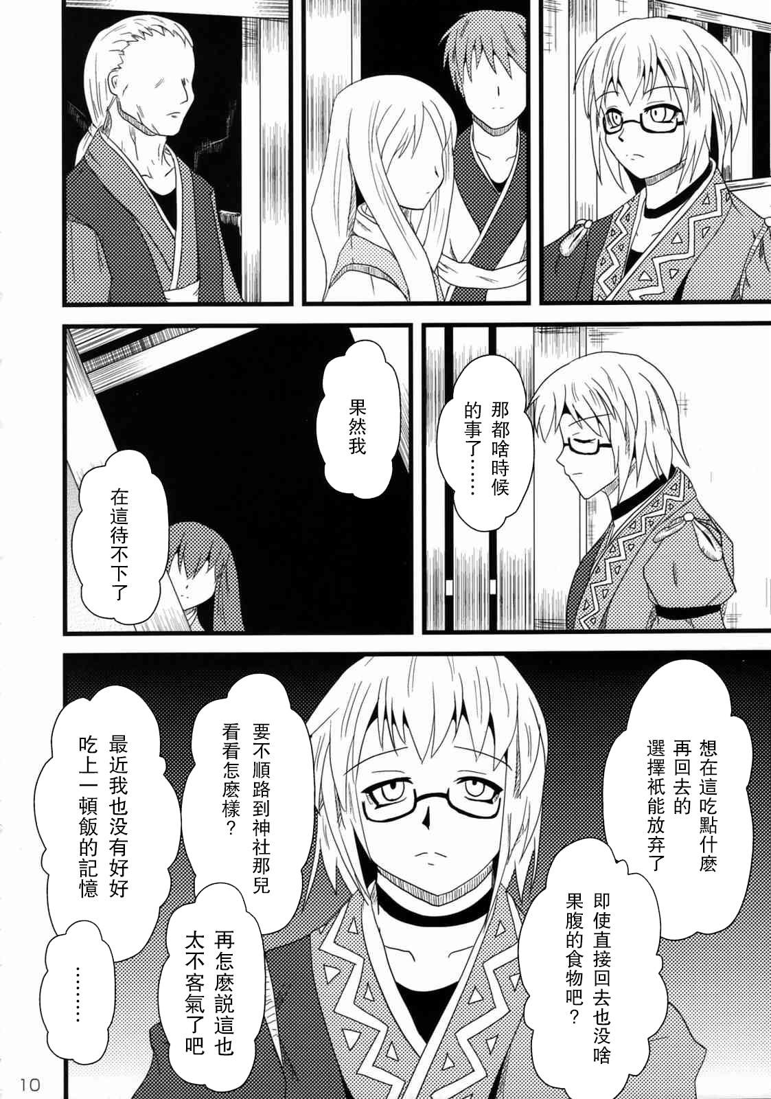 《谎言家》漫画最新章节短篇免费下拉式在线观看章节第【10】张图片