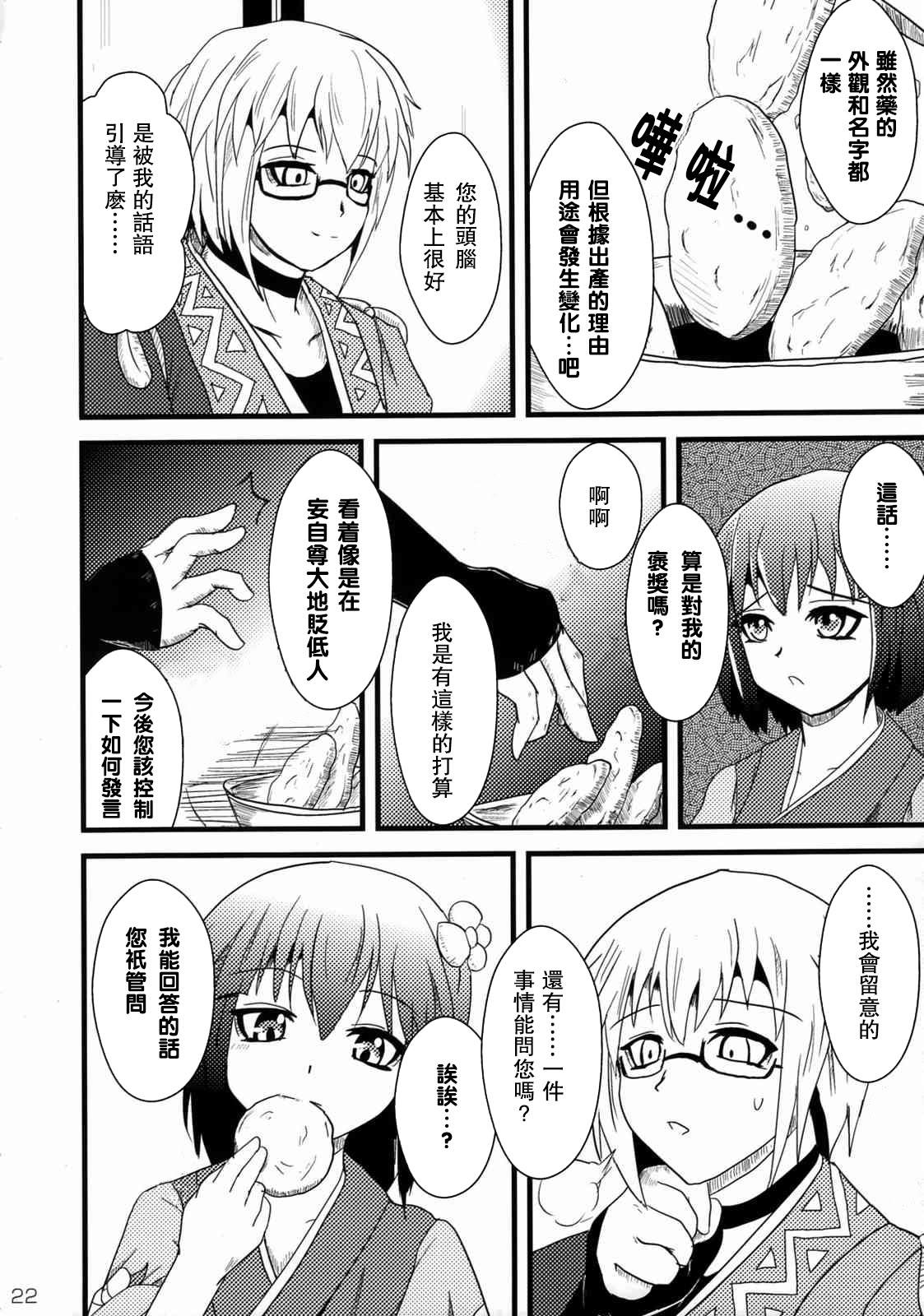 《谎言家》漫画最新章节短篇免费下拉式在线观看章节第【22】张图片