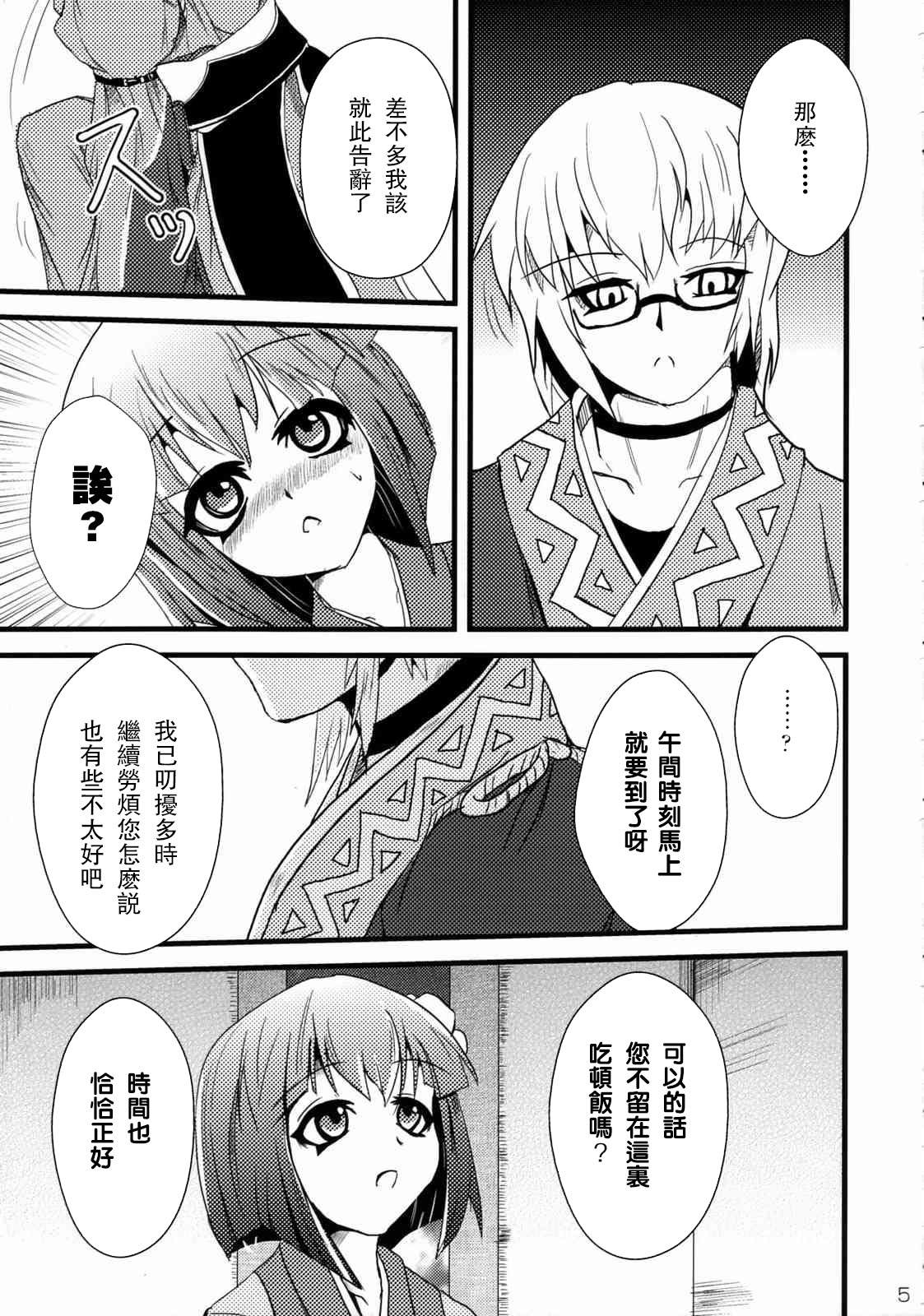 《谎言家》漫画最新章节短篇免费下拉式在线观看章节第【5】张图片