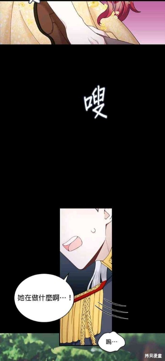 《公爵的泰迪熊》漫画最新章节第24话免费下拉式在线观看章节第【27】张图片