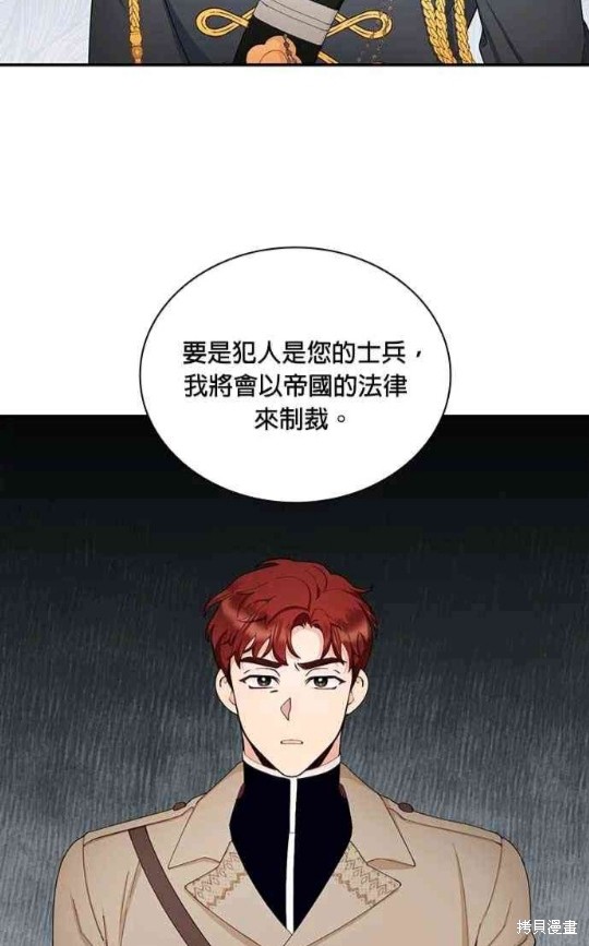 《公爵的泰迪熊》漫画最新章节第29话免费下拉式在线观看章节第【64】张图片
