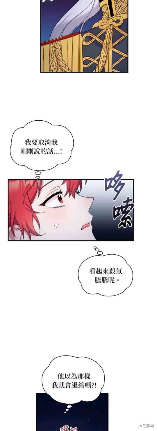 《公爵的泰迪熊》漫画最新章节第14话免费下拉式在线观看章节第【29】张图片