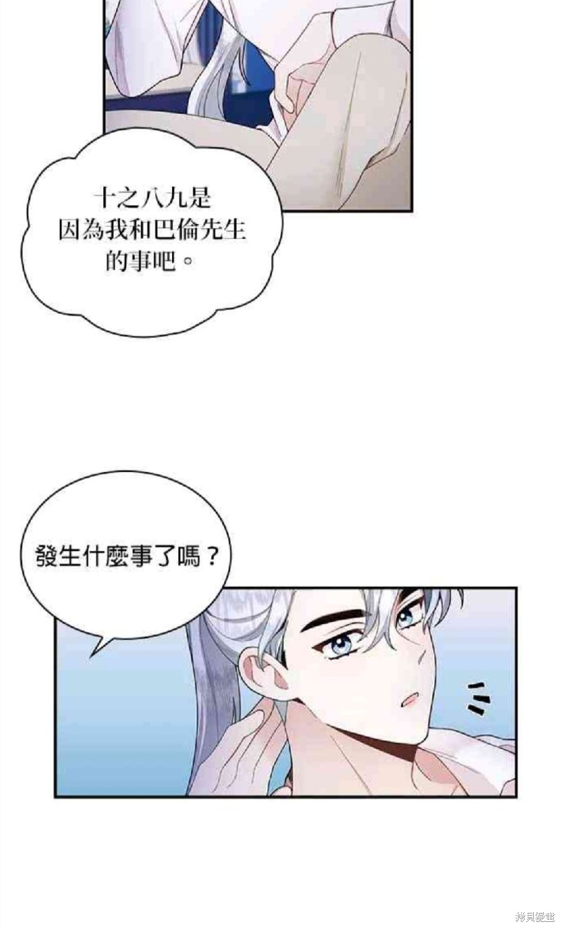 《公爵的泰迪熊》漫画最新章节第24话免费下拉式在线观看章节第【4】张图片