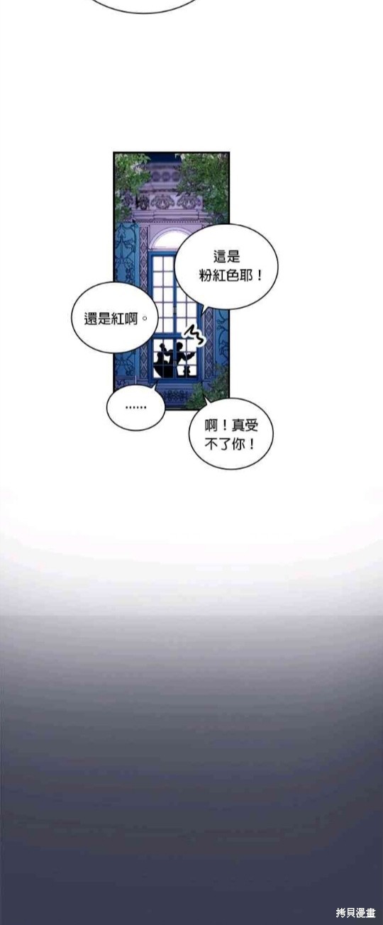 《公爵的泰迪熊》漫画最新章节第16话免费下拉式在线观看章节第【34】张图片