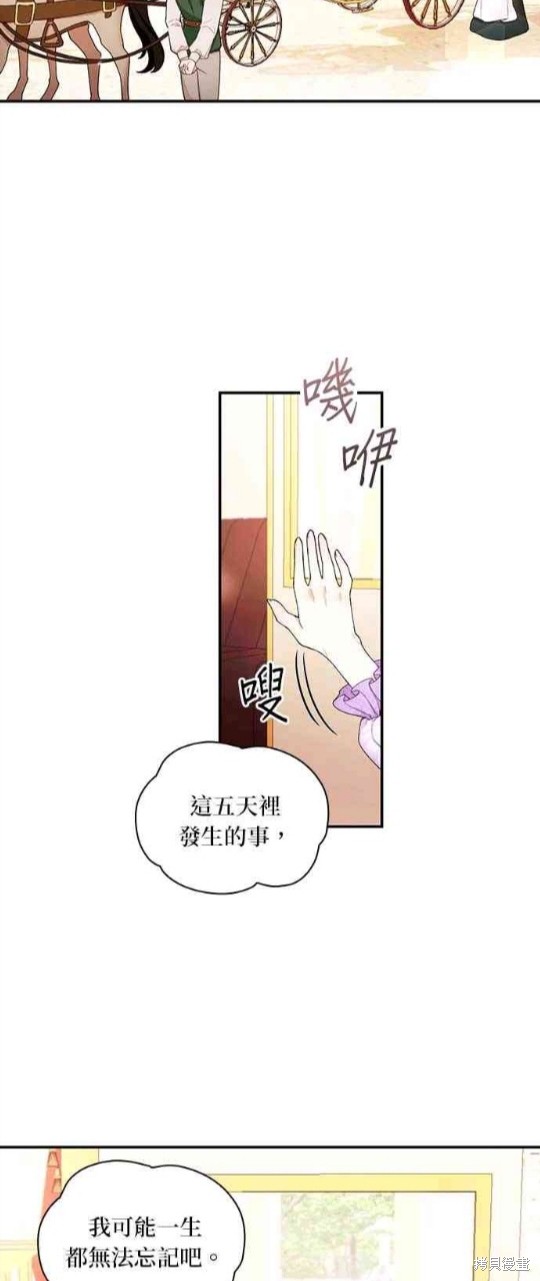 《公爵的泰迪熊》漫画最新章节第26话免费下拉式在线观看章节第【7】张图片