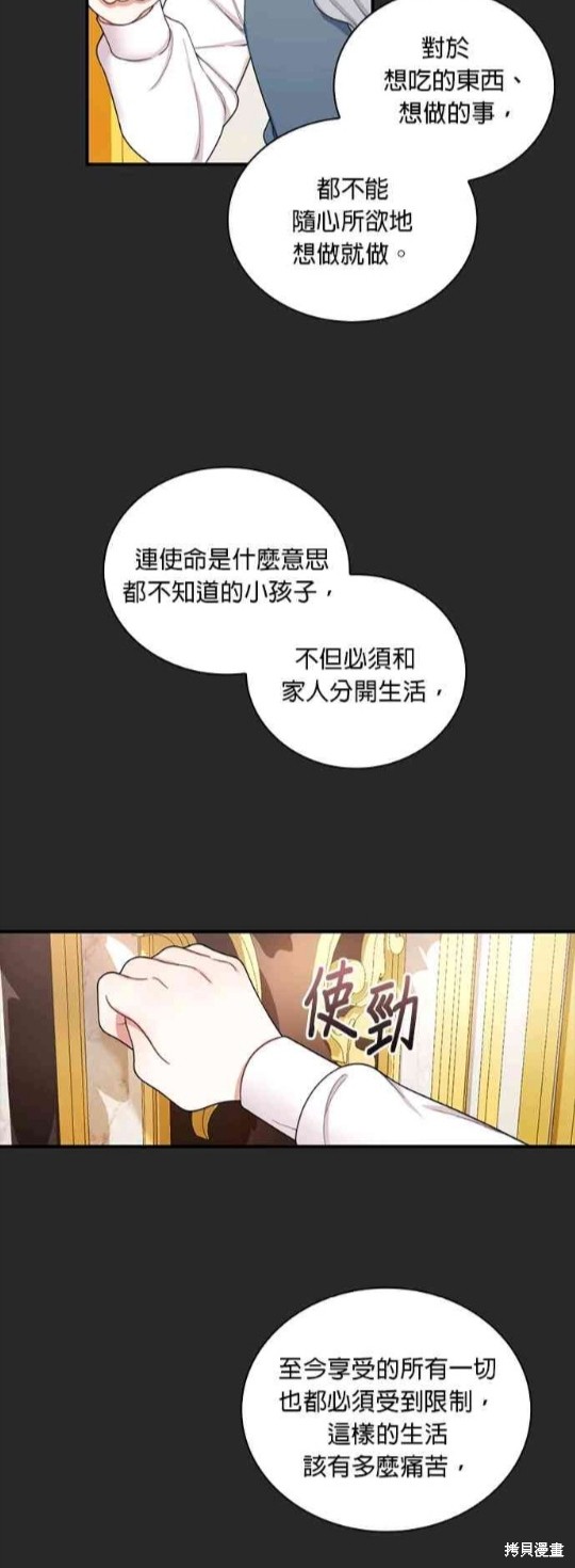 《公爵的泰迪熊》漫画最新章节第17话免费下拉式在线观看章节第【19】张图片