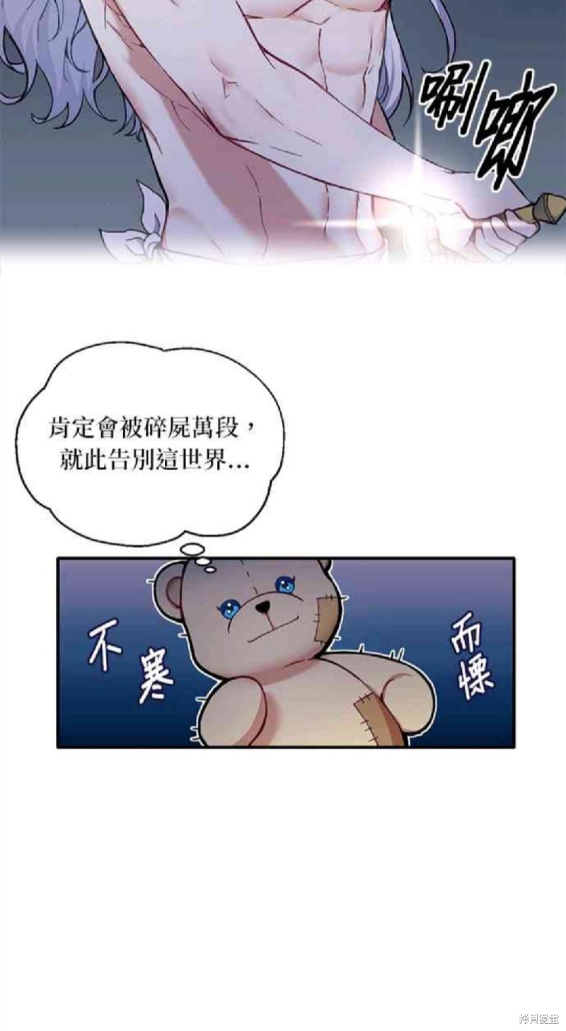 《公爵的泰迪熊》漫画最新章节第5话免费下拉式在线观看章节第【4】张图片