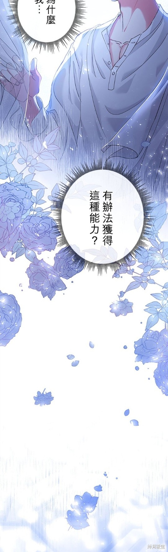 《公爵的泰迪熊》漫画最新章节第21话免费下拉式在线观看章节第【12】张图片