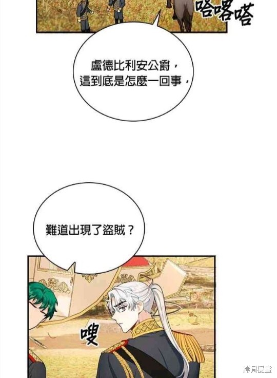 《公爵的泰迪熊》漫画最新章节第29话免费下拉式在线观看章节第【33】张图片