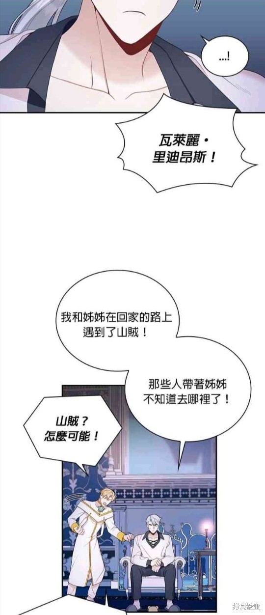 《公爵的泰迪熊》漫画最新章节第28话免费下拉式在线观看章节第【22】张图片