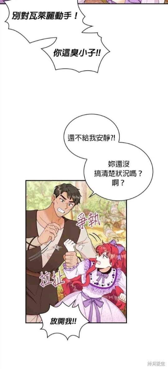 《公爵的泰迪熊》漫画最新章节第27话免费下拉式在线观看章节第【10】张图片