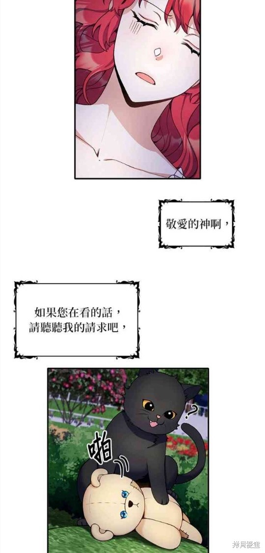 《公爵的泰迪熊》漫画最新章节第9话免费下拉式在线观看章节第【12】张图片