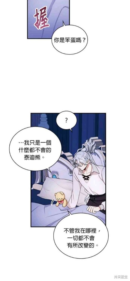 《公爵的泰迪熊》漫画最新章节第17话免费下拉式在线观看章节第【39】张图片