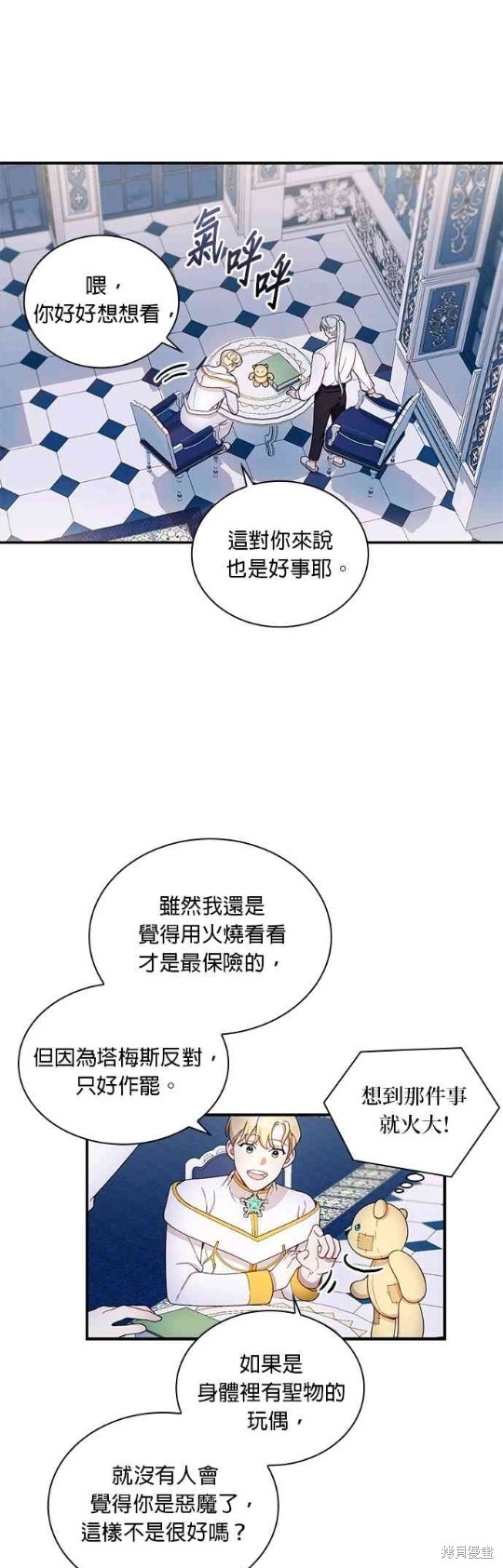 《公爵的泰迪熊》漫画最新章节第16话免费下拉式在线观看章节第【28】张图片