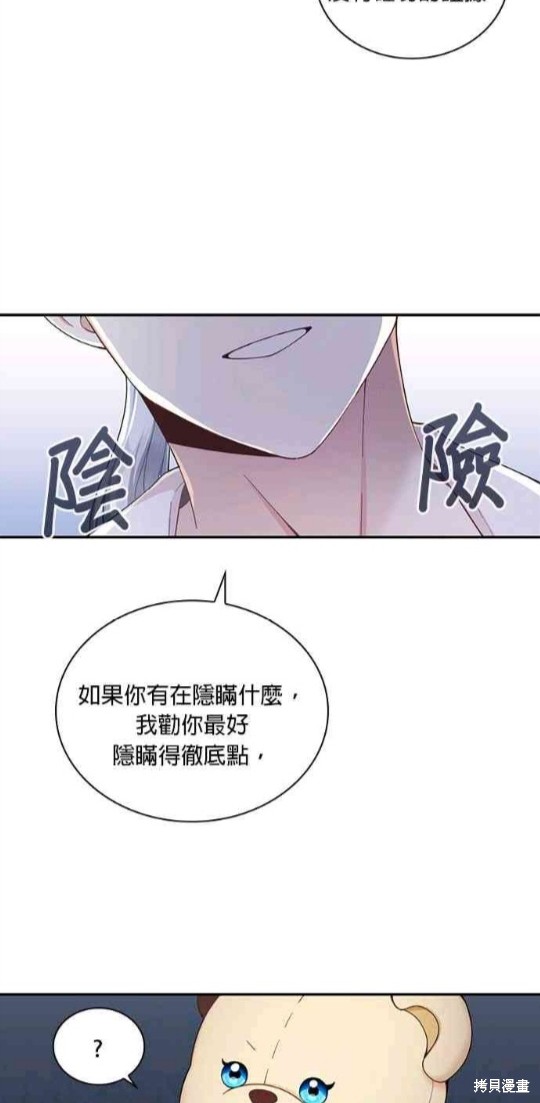 《公爵的泰迪熊》漫画最新章节第25话免费下拉式在线观看章节第【55】张图片