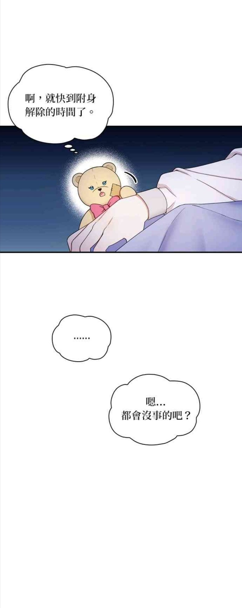 《公爵的泰迪熊》漫画最新章节第17话免费下拉式在线观看章节第【50】张图片